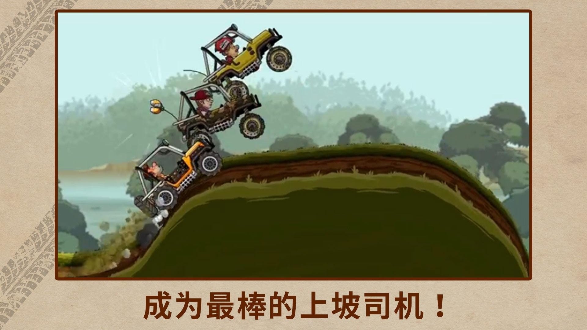 登山赛车2晴空魔改版科技