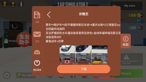 汽车模拟器2阿斯顿马丁解锁版