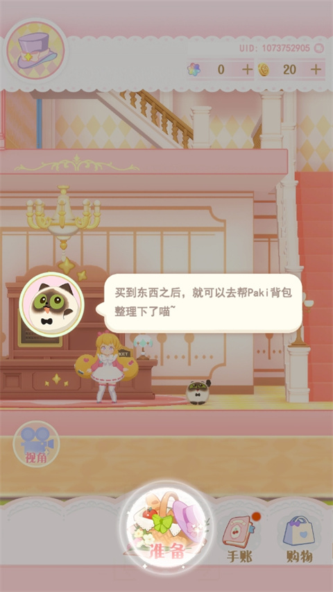 花花与幕间剧无限金币版