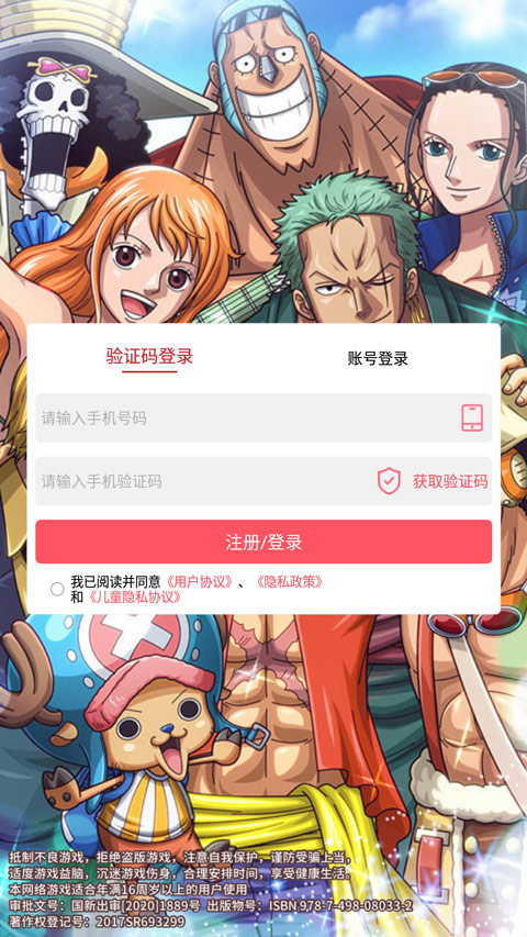 航海王梦想指针公测正式版