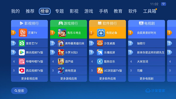 沙发管家TV