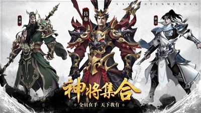 三国云梦录安卓破解版