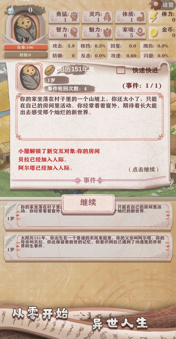 异世轮回录无限灵魂破解版