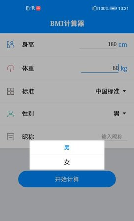 体质指数计算器