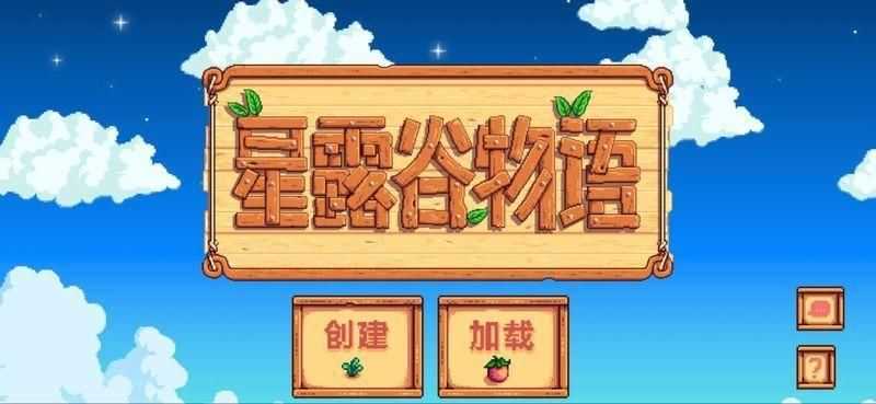 星露谷物语1.6魔改版