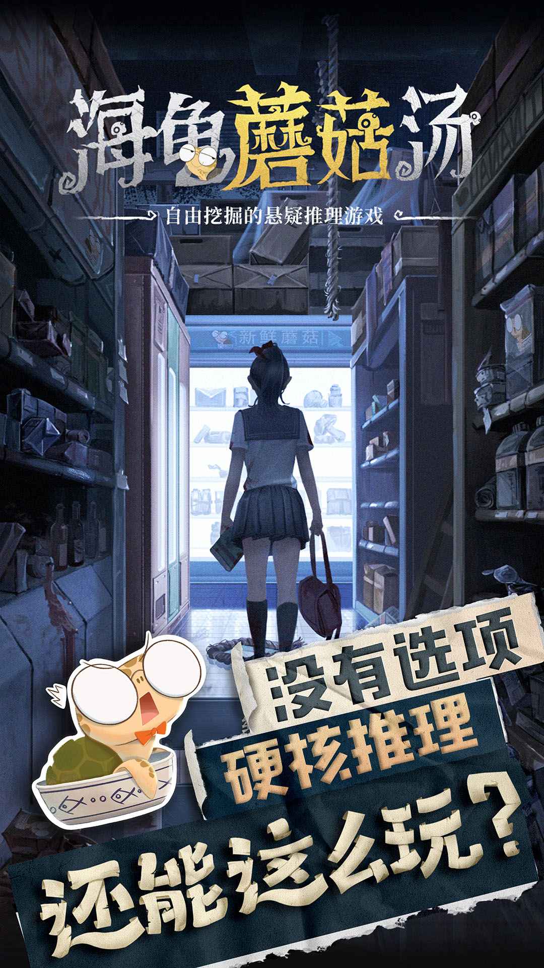 海龟蘑菇汤内置菜单版