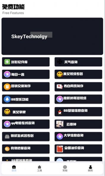 封影科技盒app