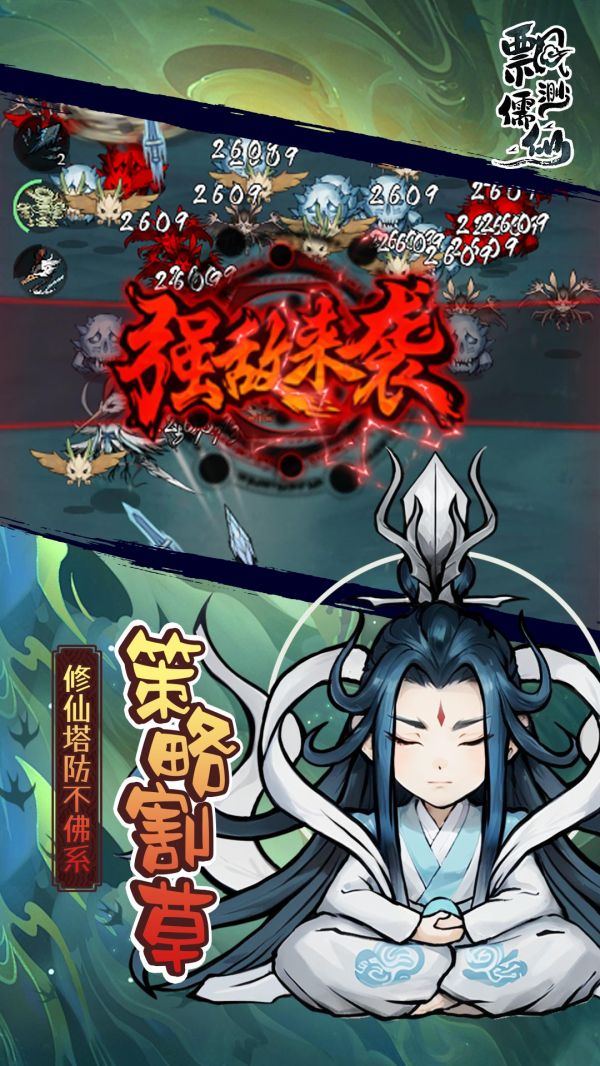 飘渺儒仙无限仙玉版