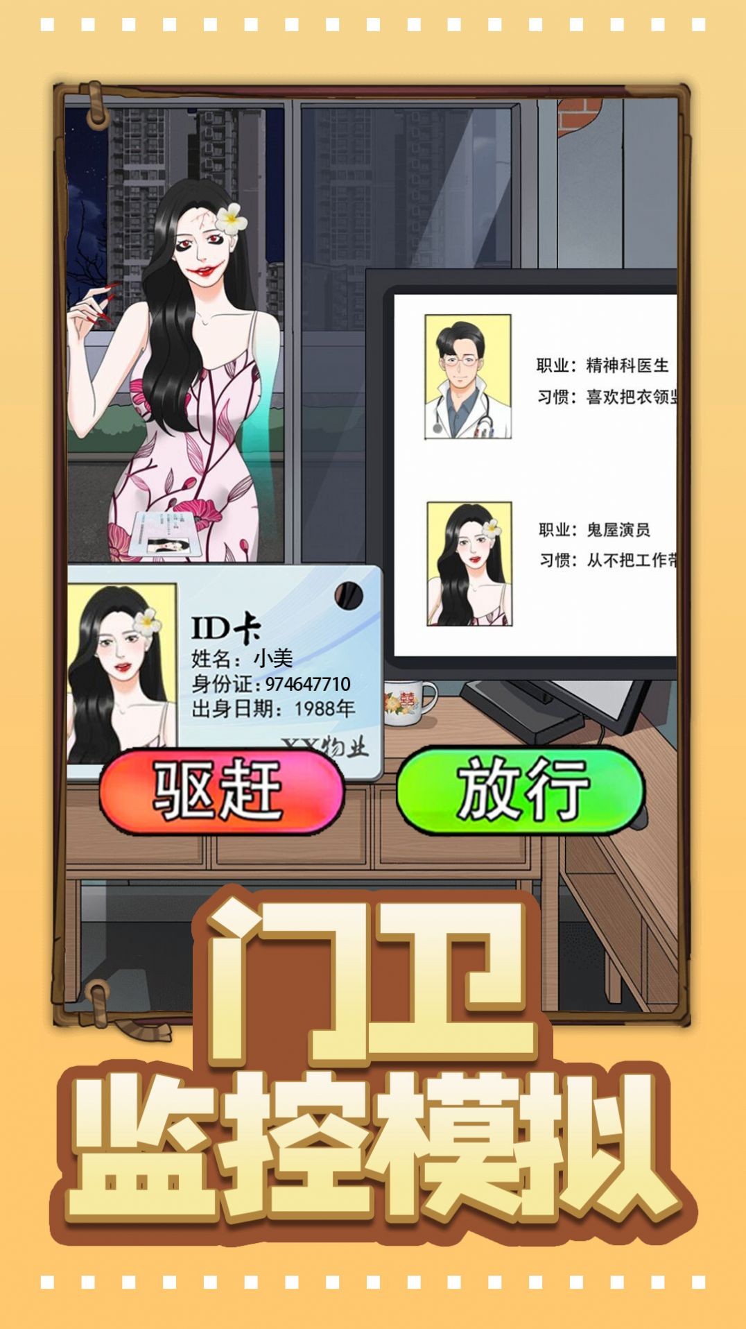 门卫监控模拟无广告破解版