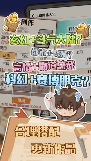 小说家模拟2无限金币版