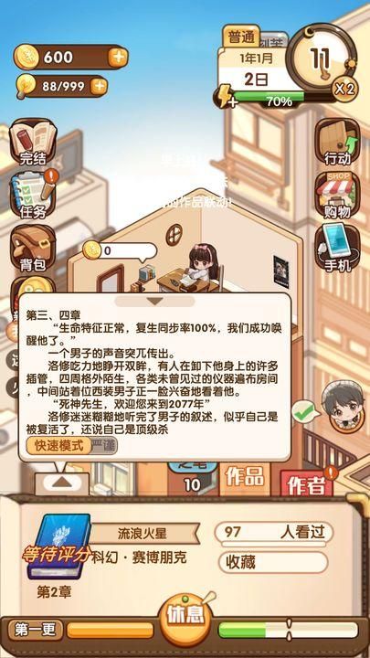 小说家模拟2无限金币版