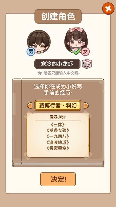 小说家模拟2无限金币版