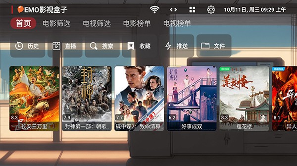 emo影视盒子基础版