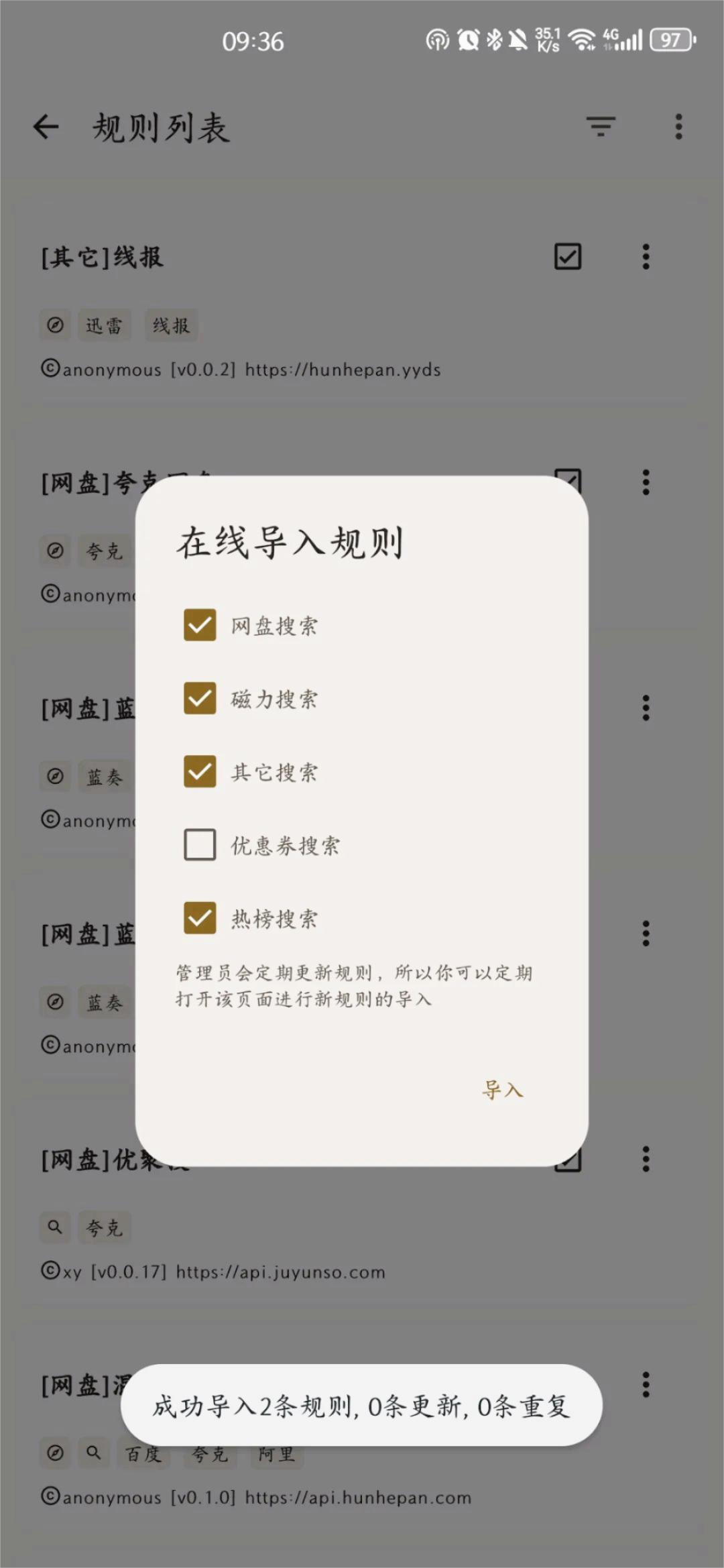 混合盘搜索app