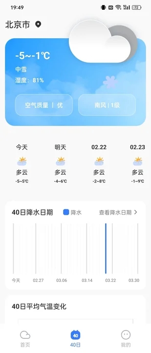 云图天气精准预报2.1.1