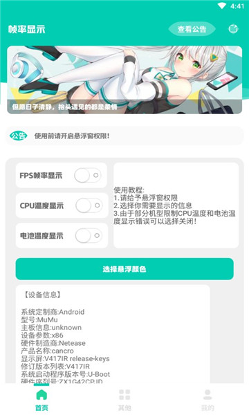 帧率显示器正式版