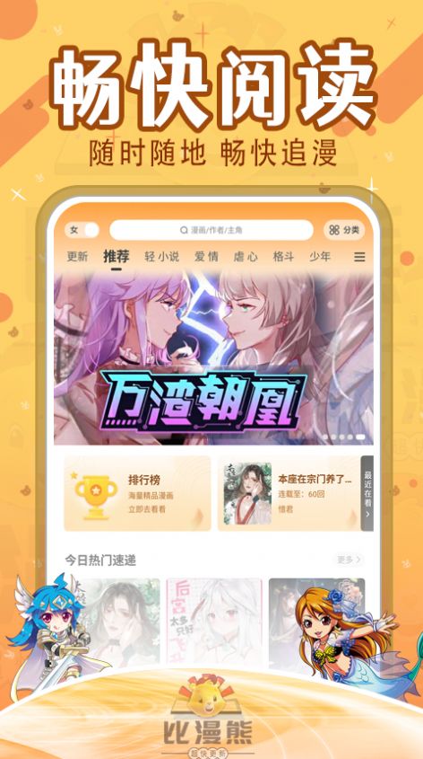 比漫熊app