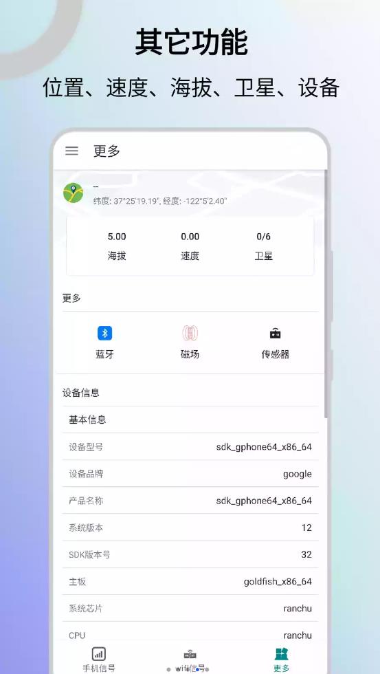 信号检测仪app