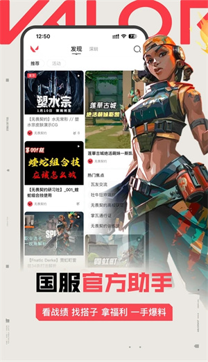 掌上无畏契约app