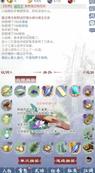 武林秘籍之江湖天涯内置菜单版