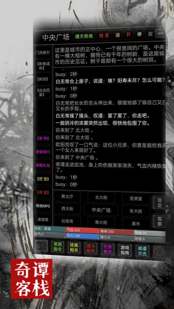 奇谭客栈v1.0无限资源版