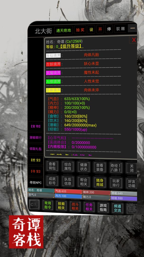 奇谭客栈v1.0无限资源版