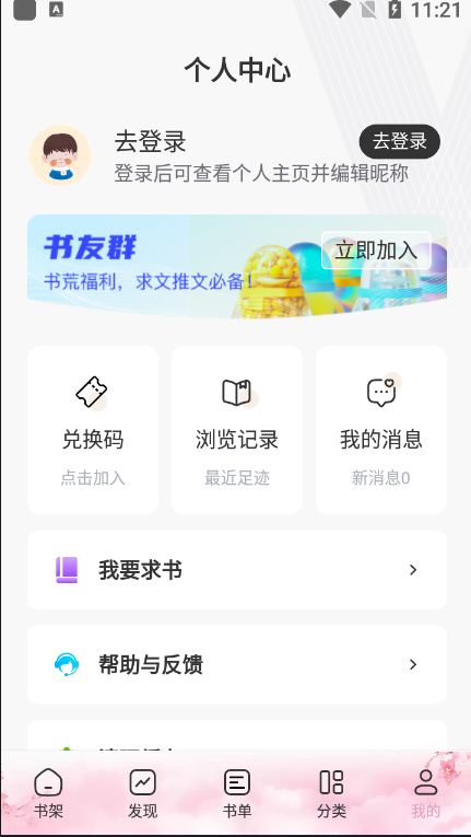 海棠搜书无弹窗