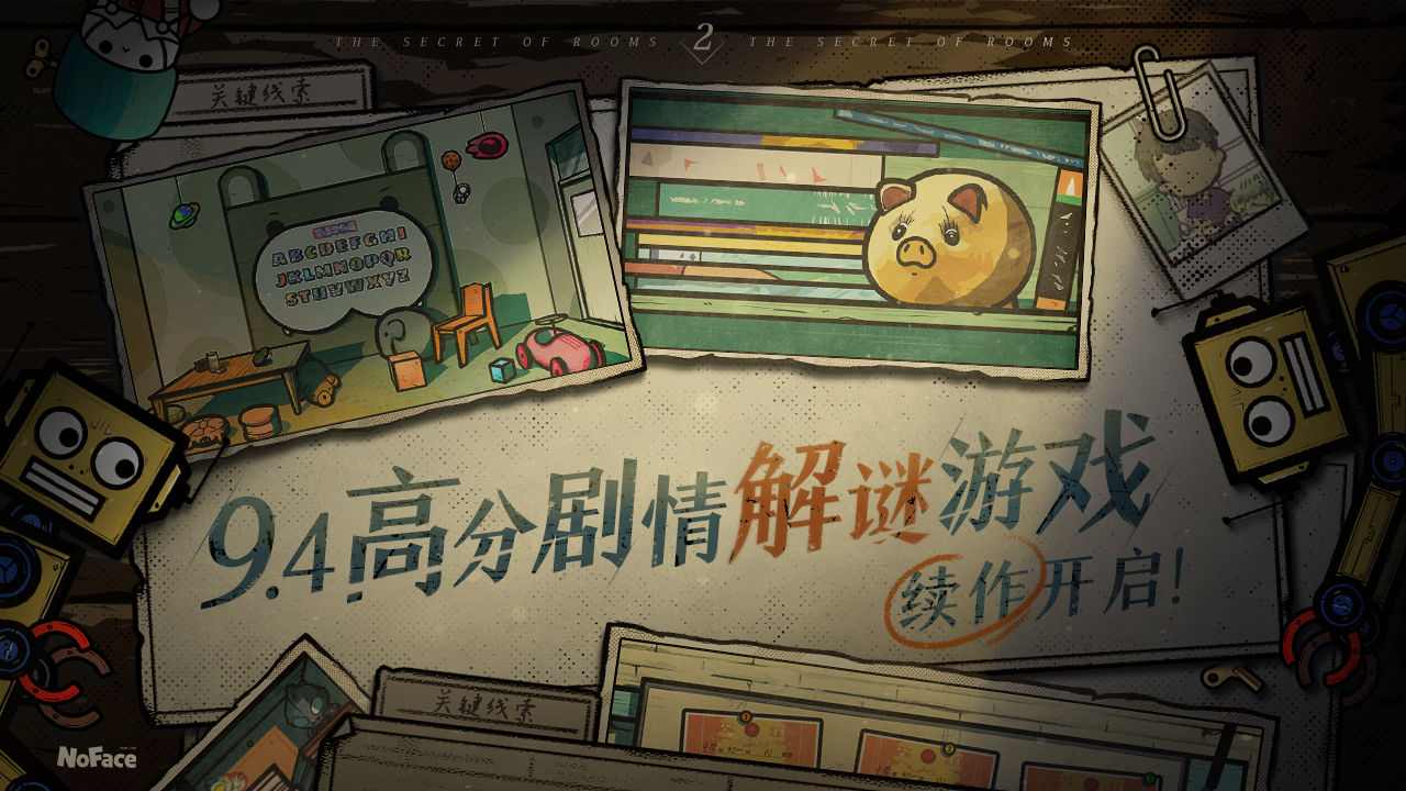 房间的秘密2起点全攻略版