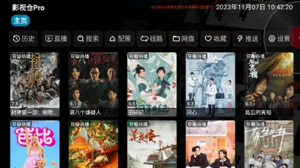 影视仓Pro免费版APP