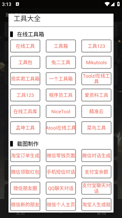 聚合魔盒v1.5