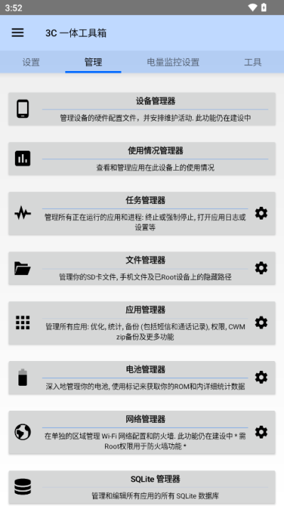 3c一体工具箱app