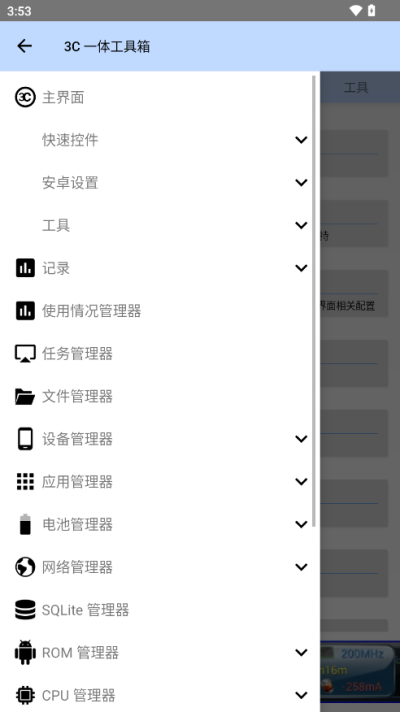 3c一体工具箱app