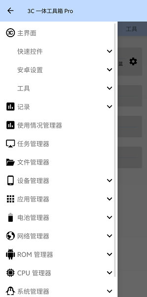 3c一体工具箱app