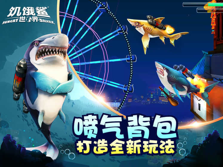 hungryshark国际服最新版2024