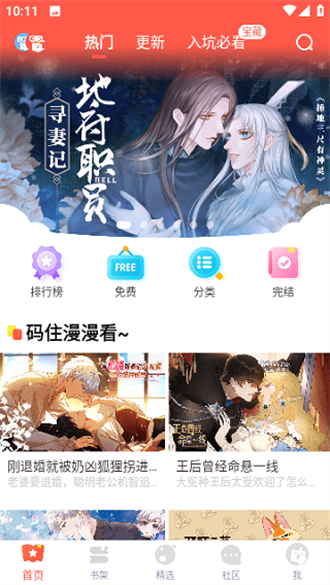 无尽长廊漫画app