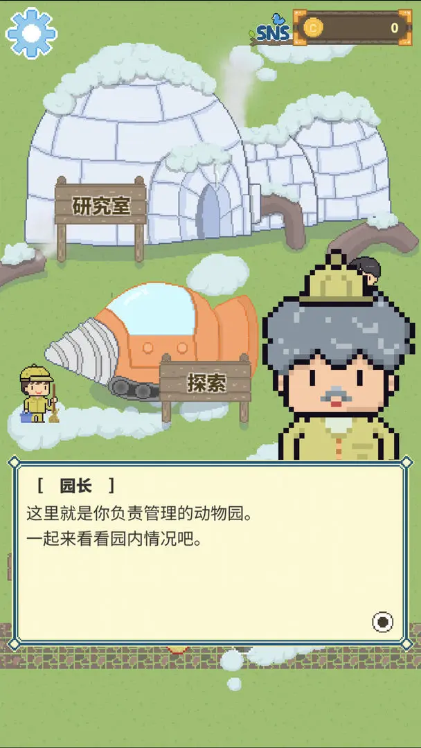 冰之动物园无限金币版