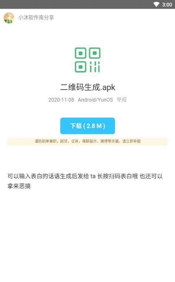 冷风软件库app