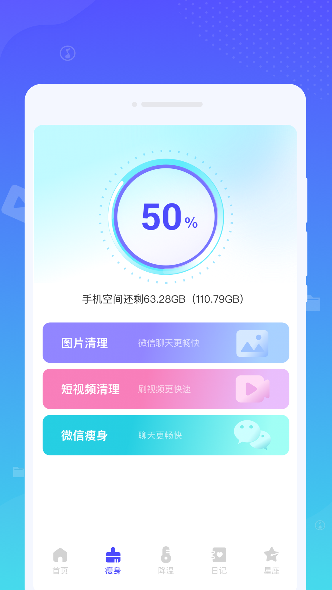 系统清理王app