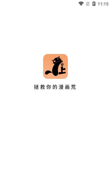 喵上漫画盒子app