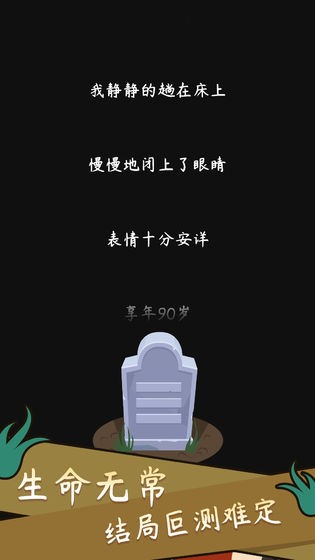 人生模拟器无限属性免实名版