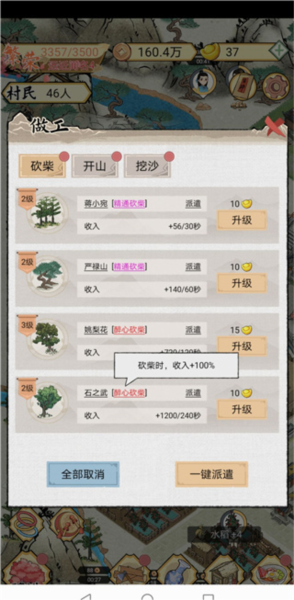 水乡芳华录无限金币版