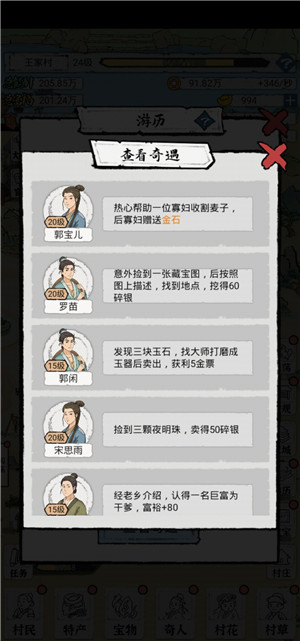 古代乡村人生内置修改器版