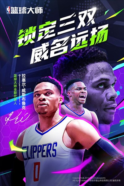 nba篮球大师免费限定球员版