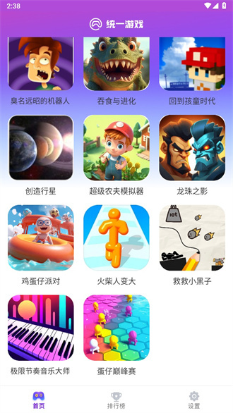 统一游戏盒子app