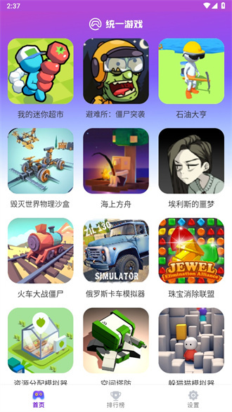 统一游戏盒子app