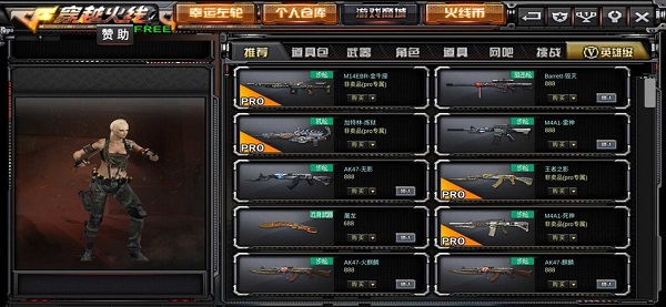 穿越火线无限武器版