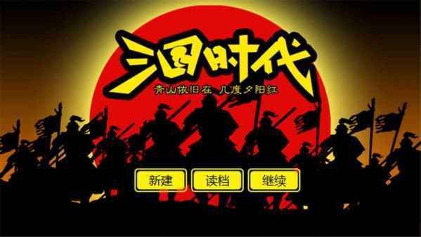 三国时代3破解版无限体力无限武将