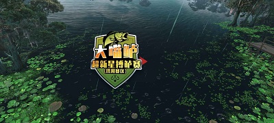 欢乐钓鱼大师最新内置作弊菜单版