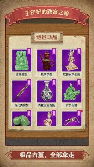 王铲铲的致富之路破解无限金币版