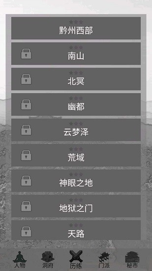 影子修仙模拟器内置菜单版